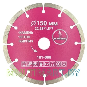 Отрезной диск алмазный Mr. Экономик 101-008